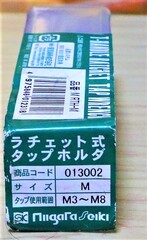 新潟精機 ラチェット式タップホルダ 013002 M 3-M8 未使用