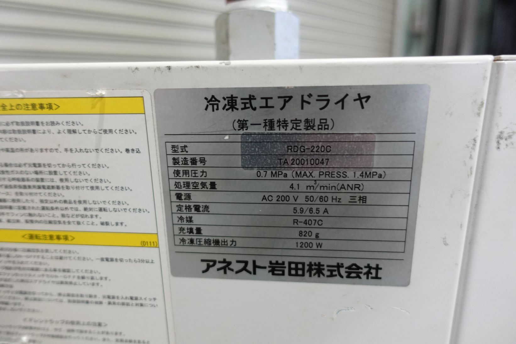 アネスト岩田 エアードライヤー RDG-220C