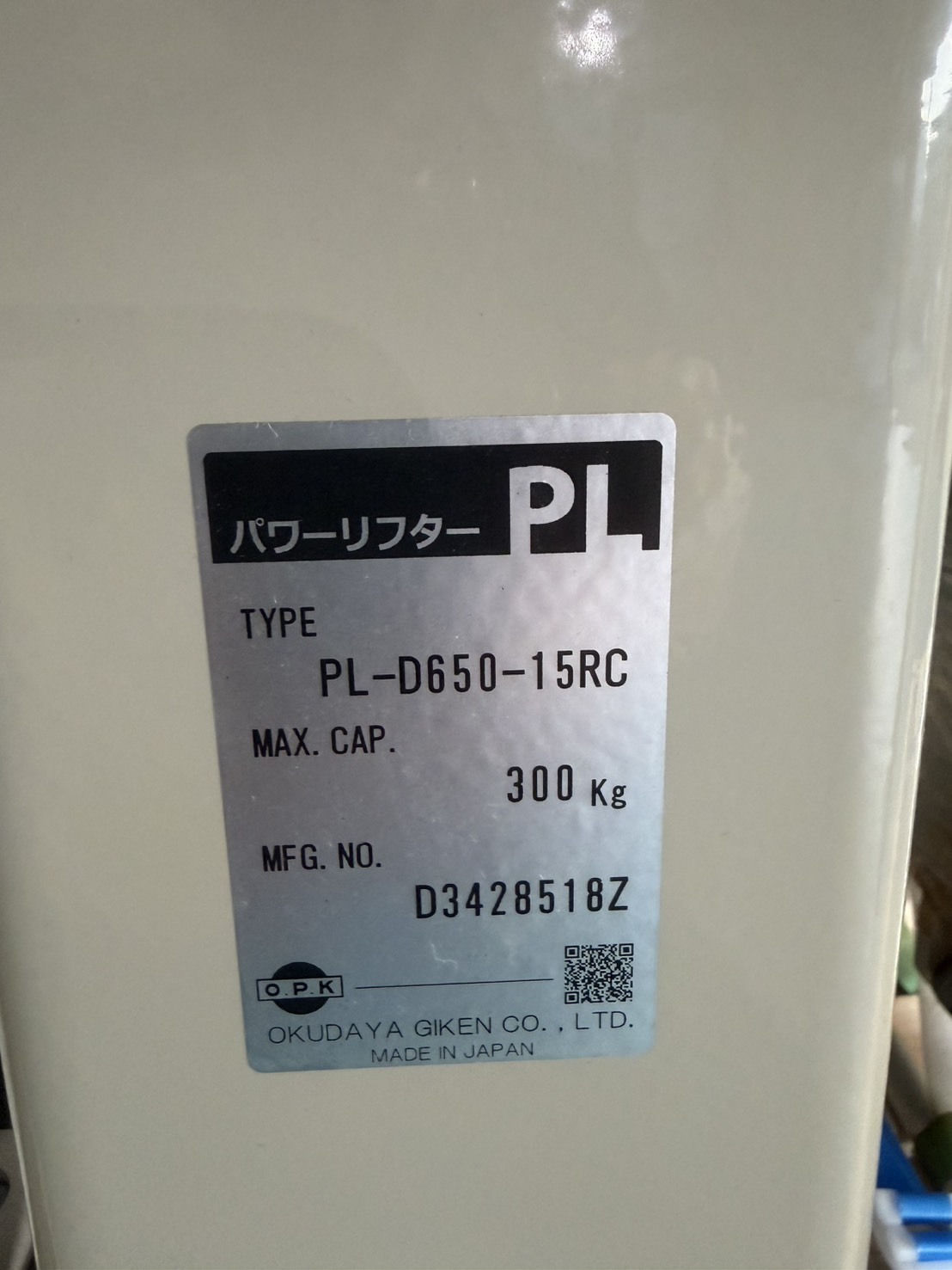 をくだ屋技研 パワーリフター PL-D650-15RC