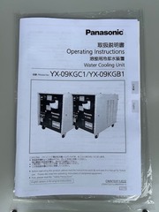 パナソニック 水冷タンク YX09KGC1