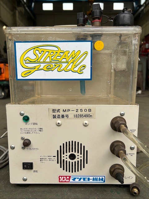 マツモト機械 水冷タンク MP250B