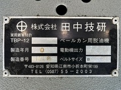 田中技研 脱油機 TBP12