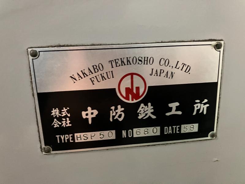 中防鉄工所 ドリル研削盤 HSP50