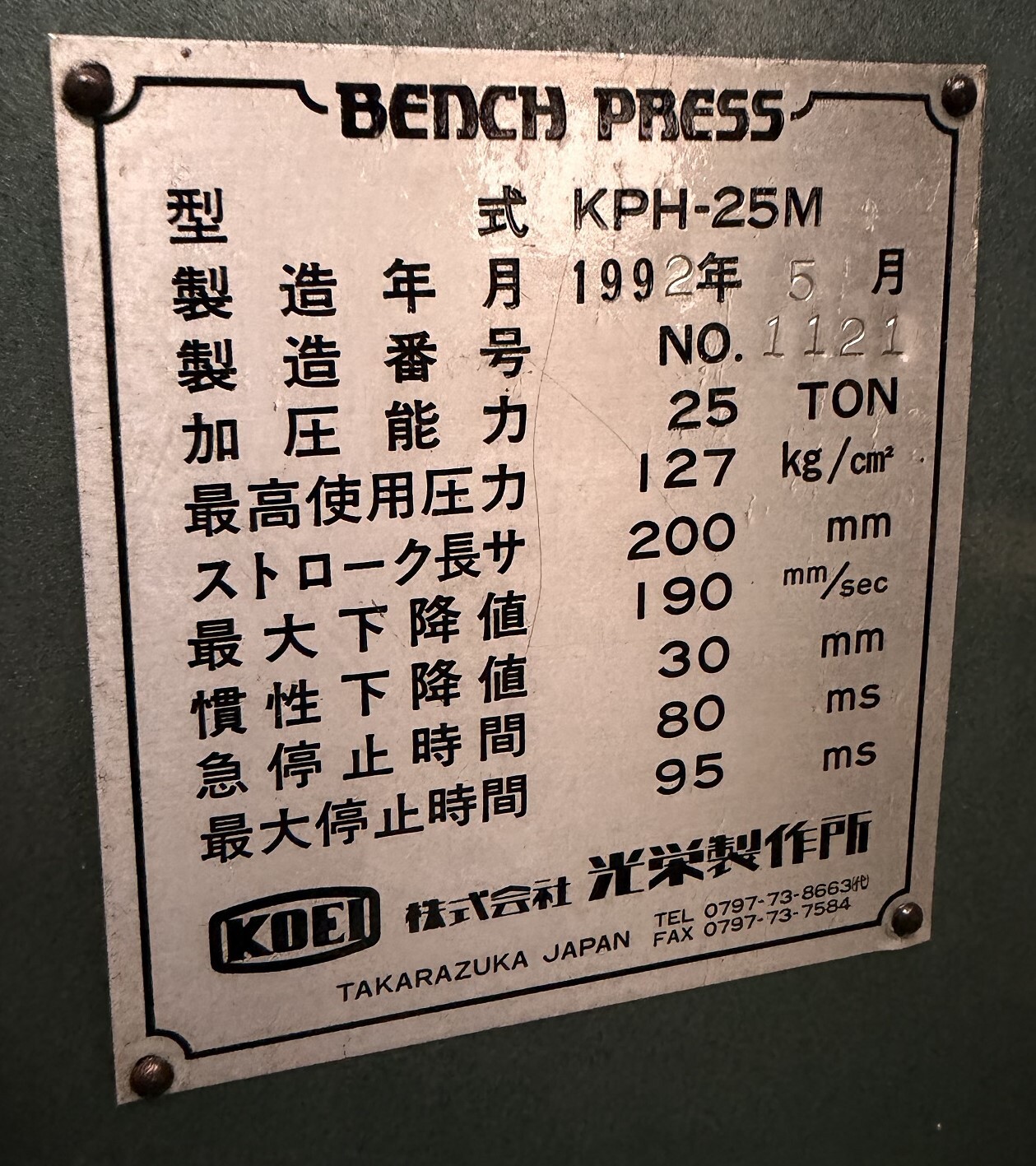 光栄製作所 25T油圧プレス KPH-25M