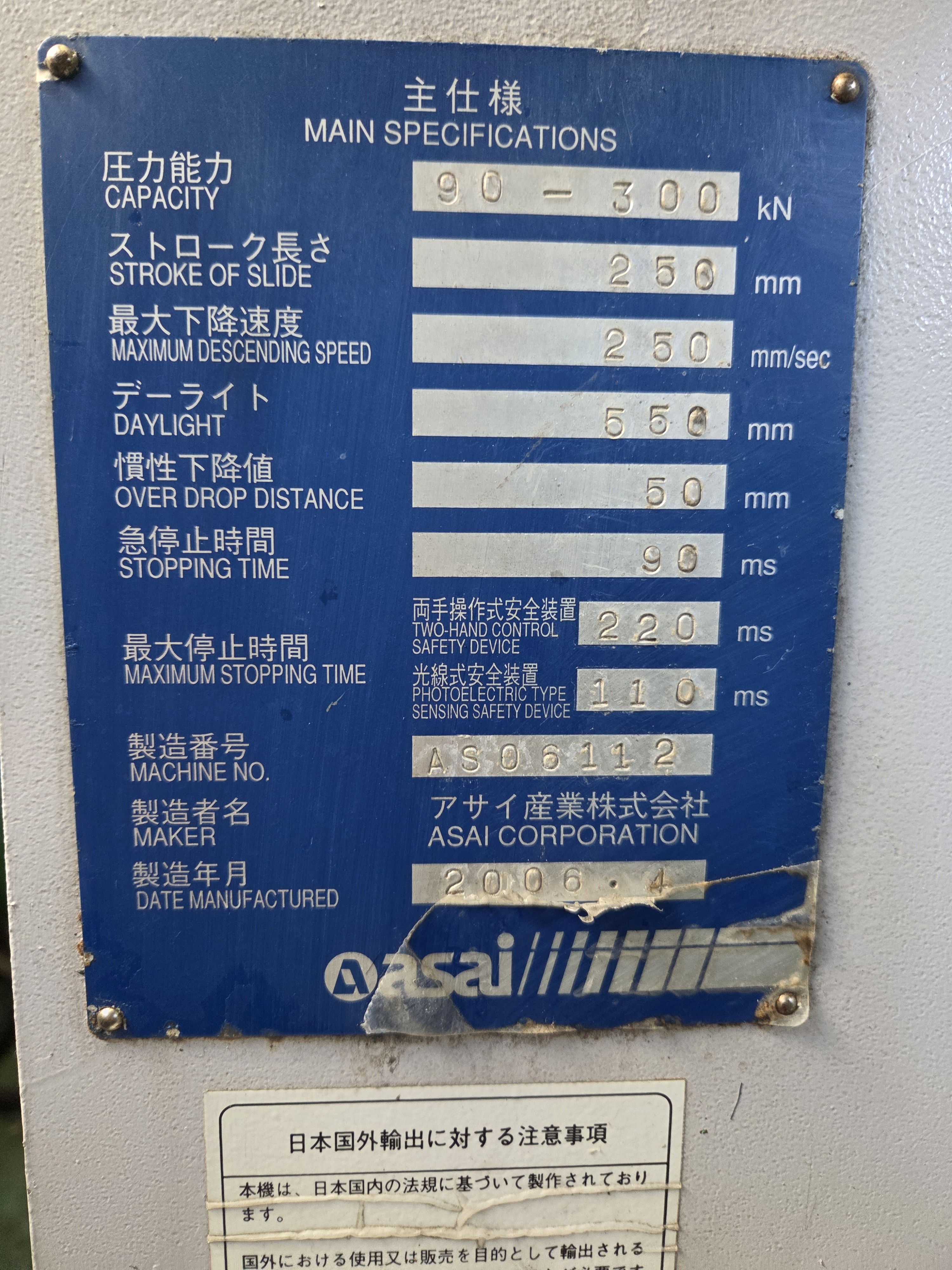 アサイ産業 30t油圧プレス HD300H
