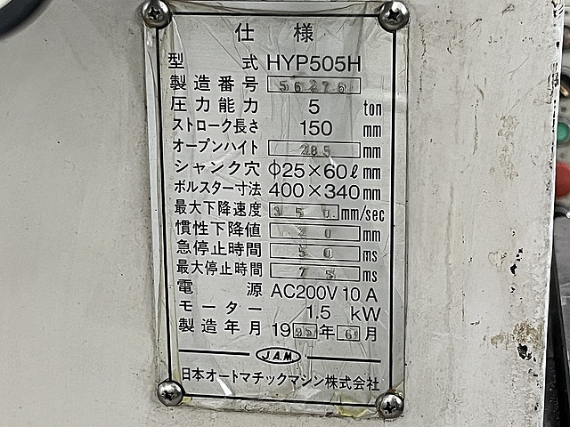 JAM 油圧プレス HYP-505H