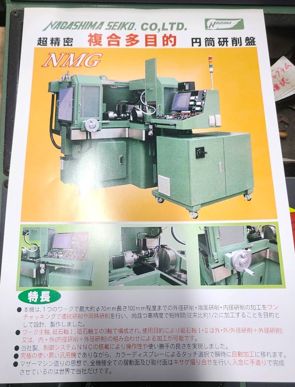 長島精工 円筒研削盤 NMGM-2HF