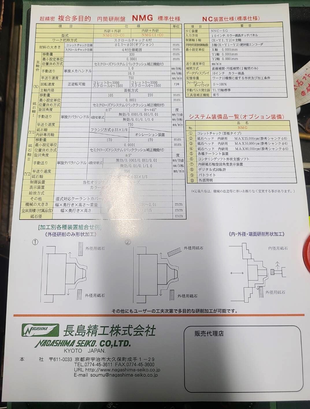 長島精工 円筒研削盤 NMGM-2HF