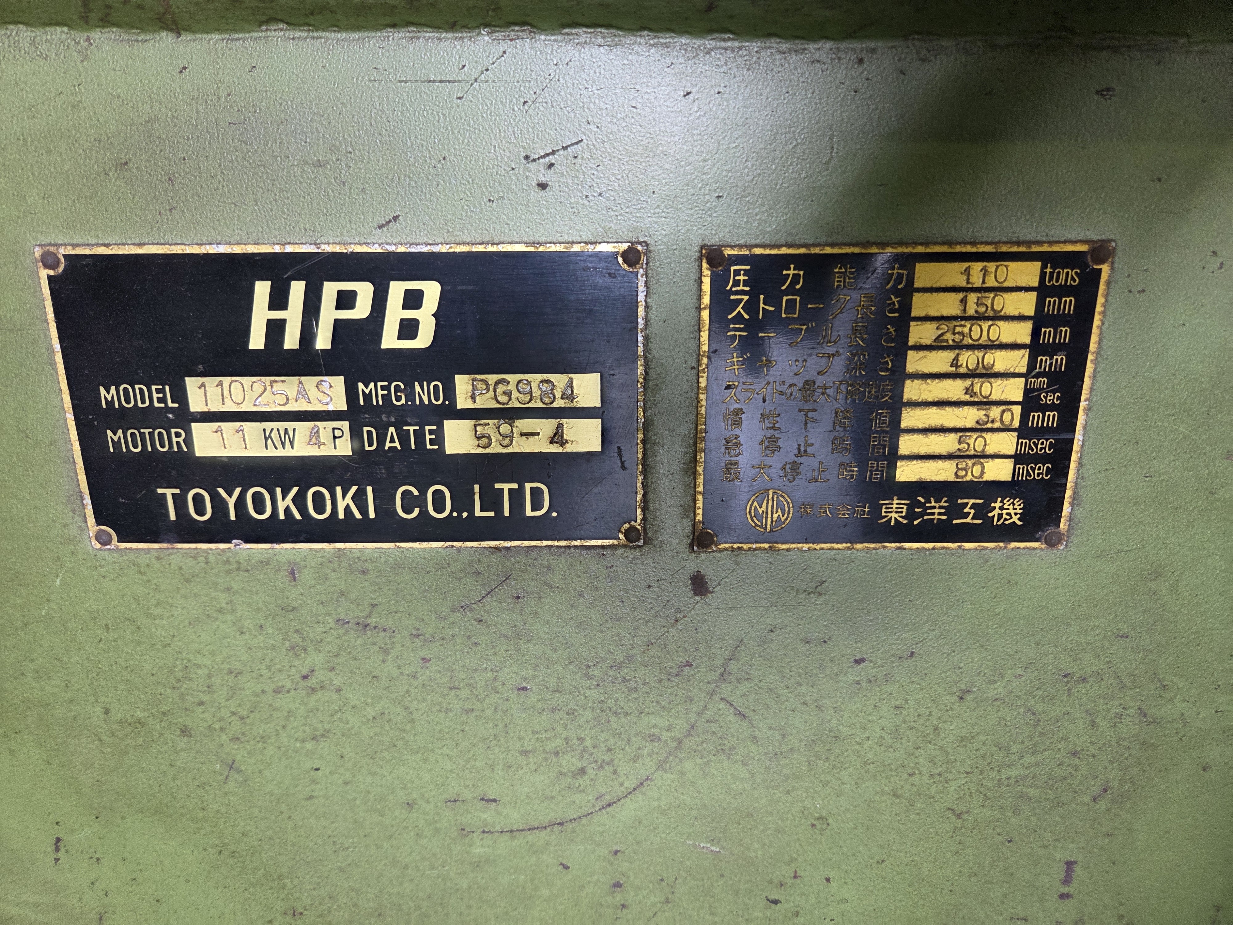 東洋工機 2500㎜油圧ベンダー HPB11025AS