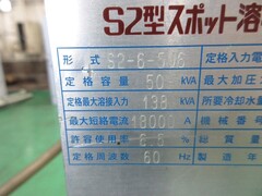 中央製作所 スポット溶接機 S2-6-506