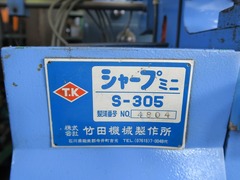 タケダ機械 5点切りポンチング　シャープミニ S-305