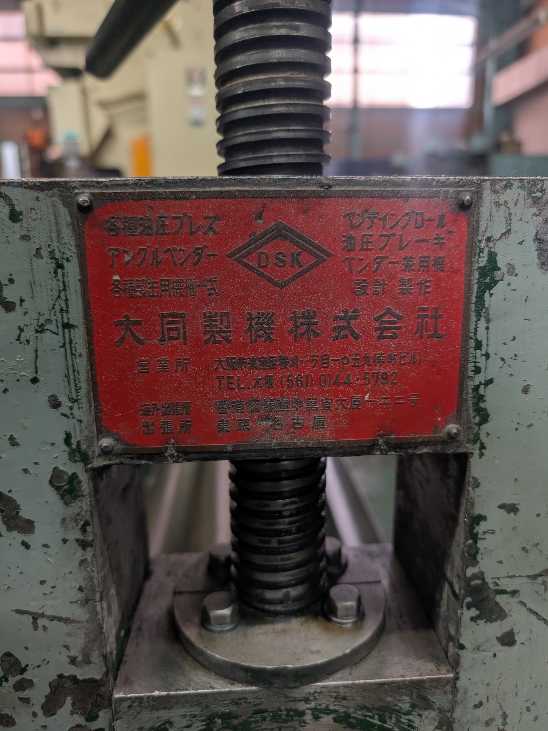 大同製機 1.3mベンディングロール