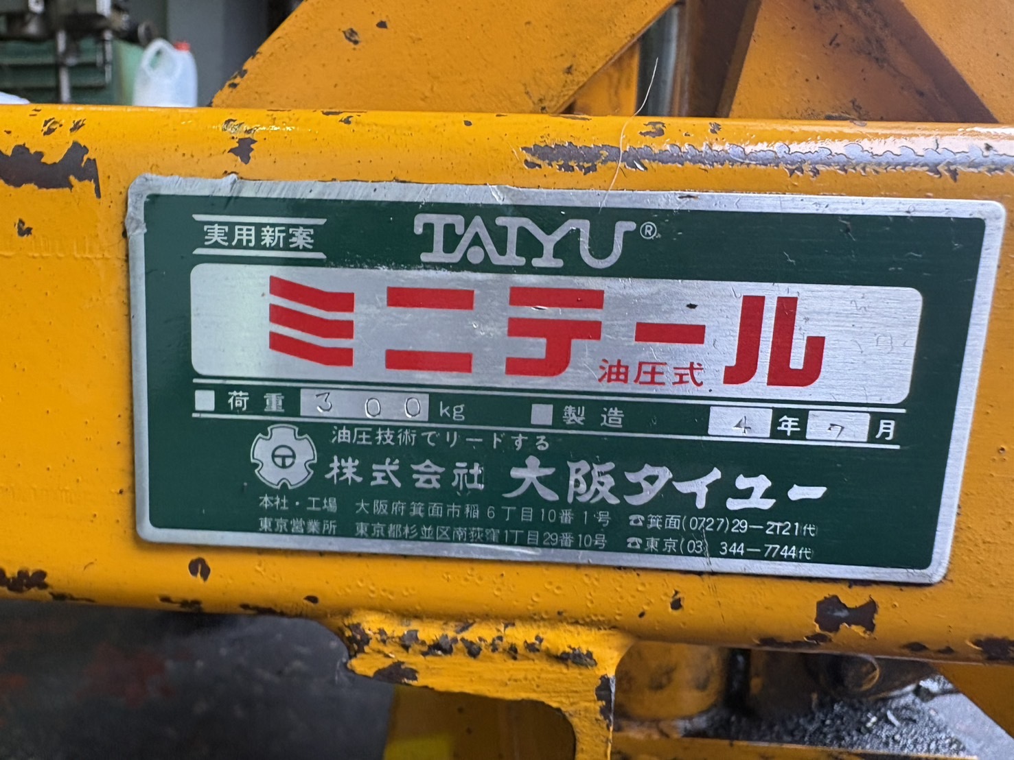 大阪タイユー テーブルリフター