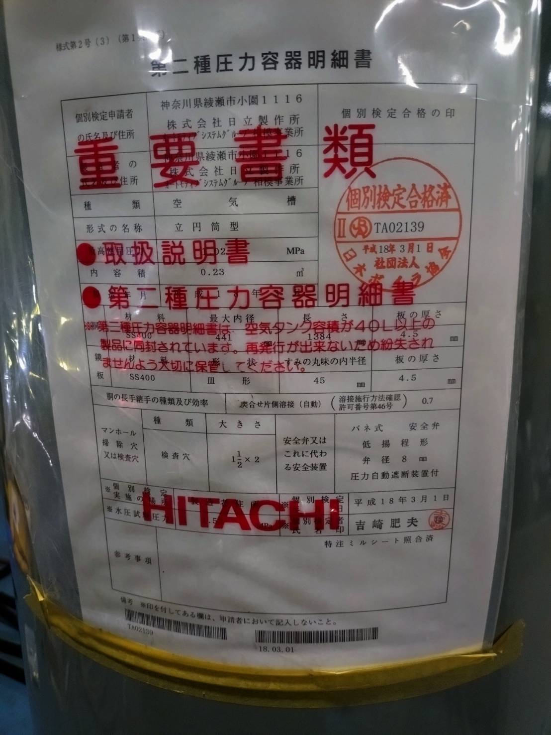 日立 エアータンク ST-230C