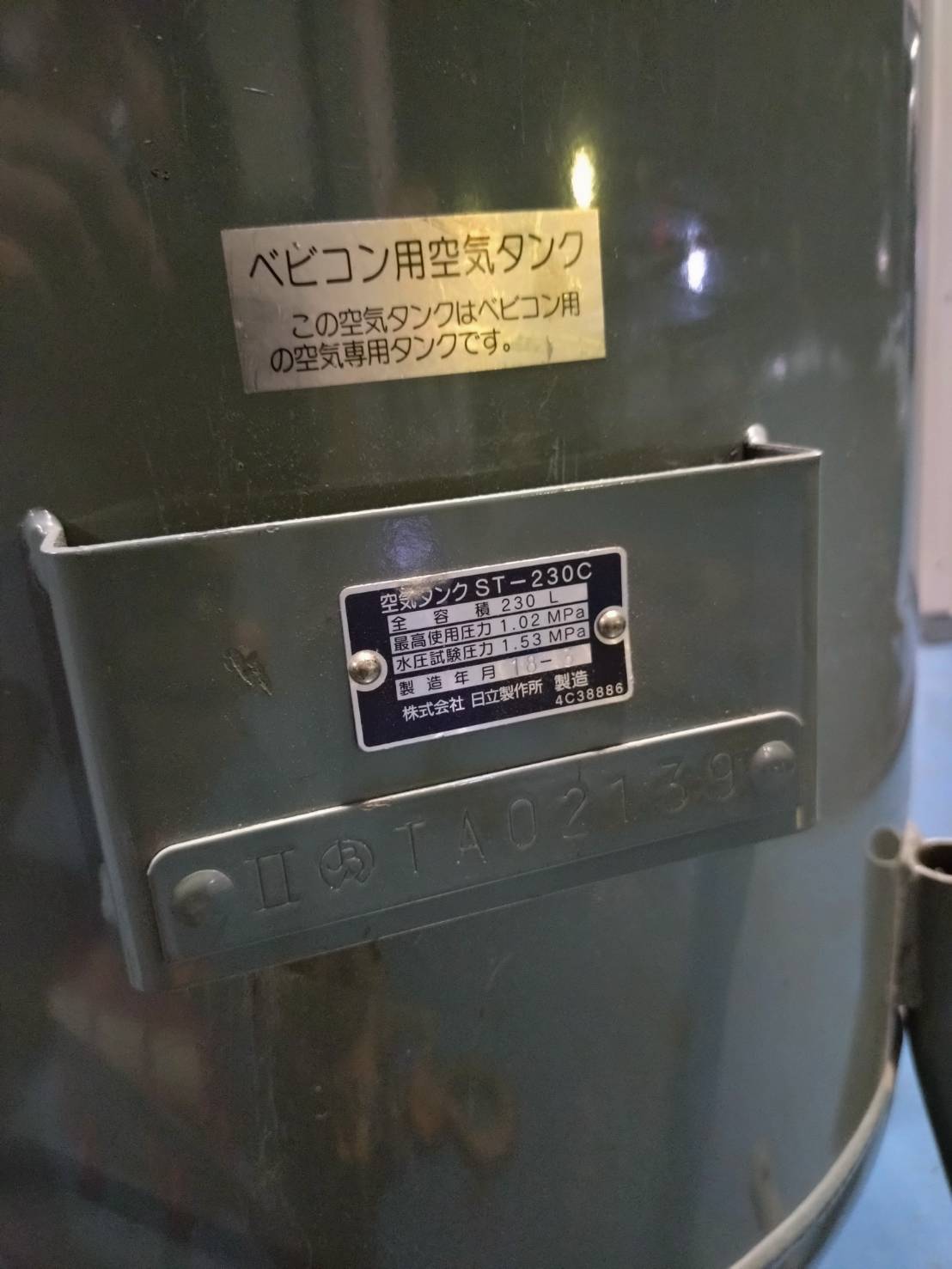 日立 エアータンク ST-230C