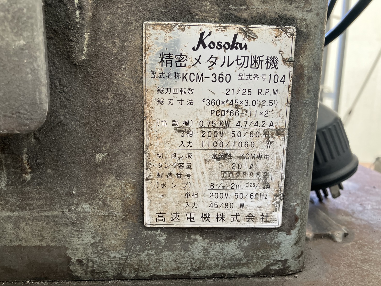 高速電機 切断機 KCM-360