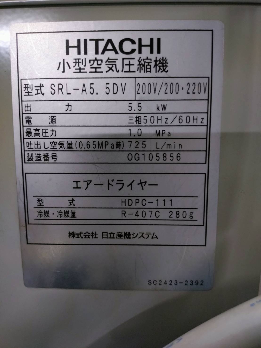 日立産機システム 5.5kwコンプレッサー SRL-A5.5DV