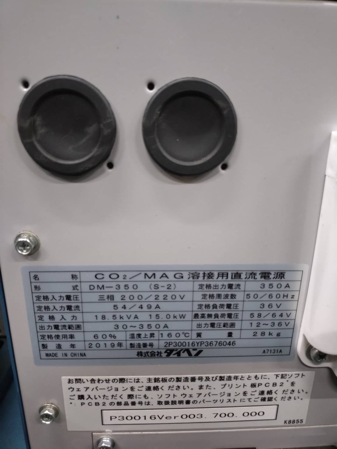 ダイヘン CO2MAG半自動溶接機 DM-350