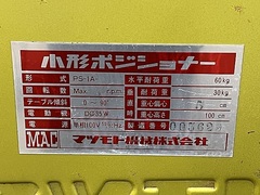 マツモト機械 ポジショナー PS-1A-5