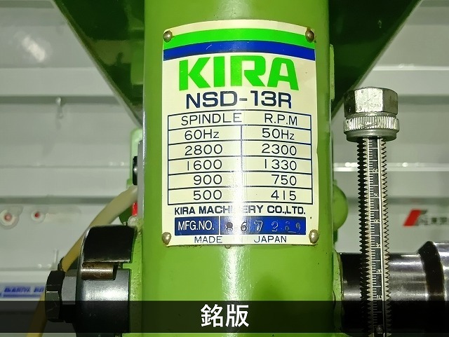 キラ 13mm卓上ボール盤 NSD-13R