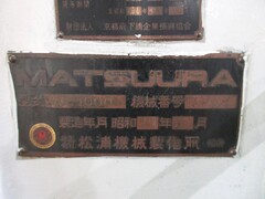 松浦機械 立型フライス VC-1000