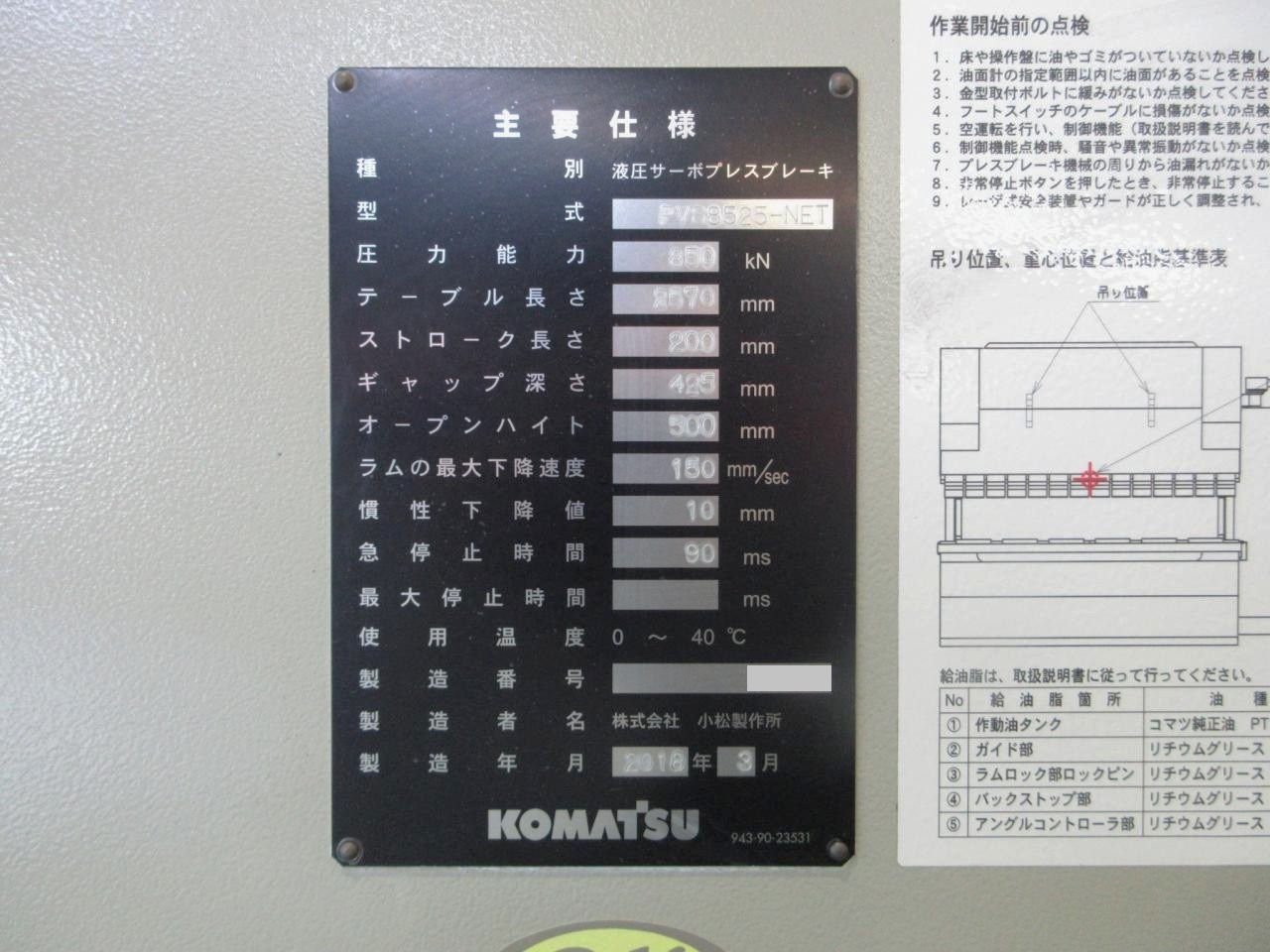 コマツ 液圧サーボプレスブレーキ(ベンダー) PVS8525NET