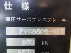 コマツ 液圧サーボプレスブレーキ(ベンダー) PVS8525NET