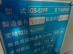 黒田精工 平面研削盤 GS-52PF