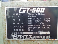 ワイエス工機 コンターマシン CUT-500