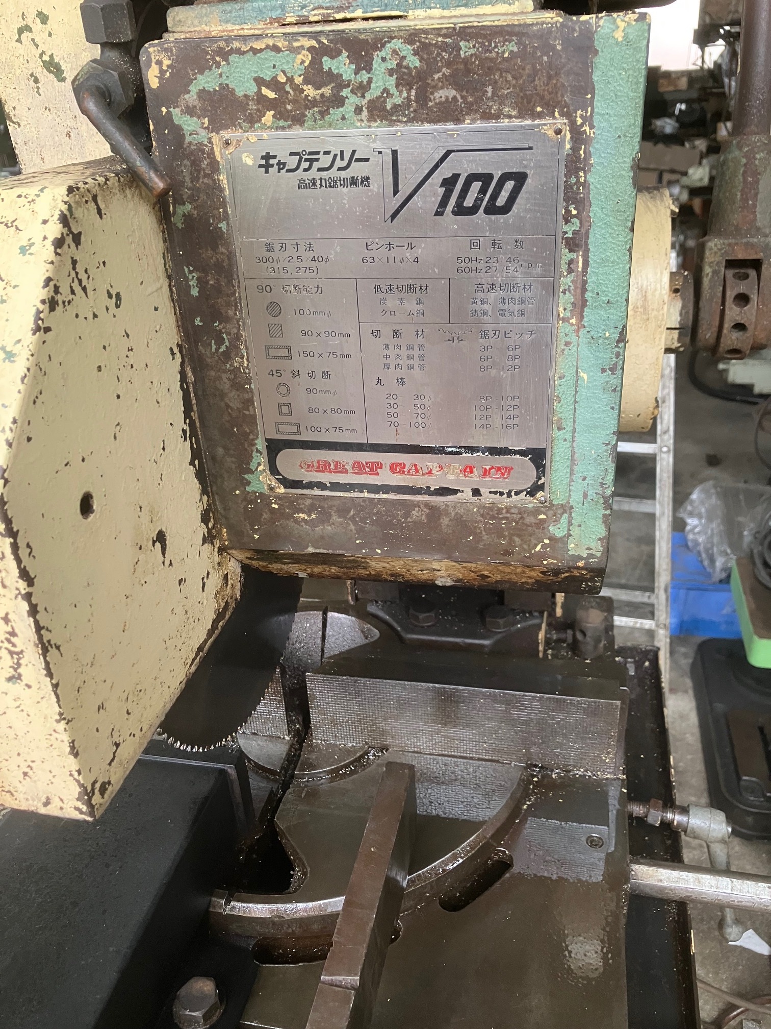村橋 メタルソー V-100