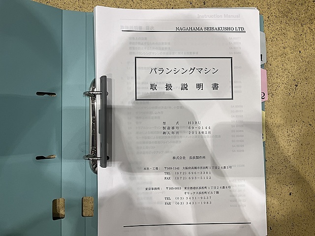 長濵製作所 バランシングマシン H3BU