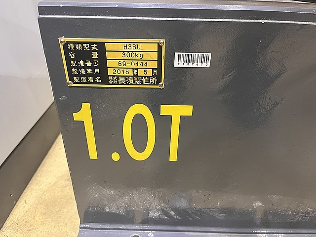 長濵製作所 バランシングマシン H3BU