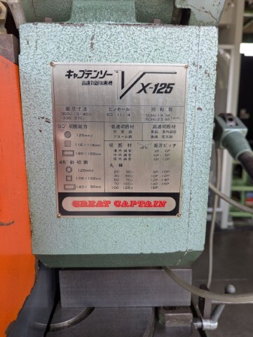 村橋 メタルソー VX-125