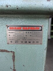 村橋 メタルソー VX-125