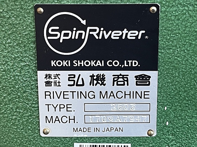 弘機商会 リベッティングマシン 2603