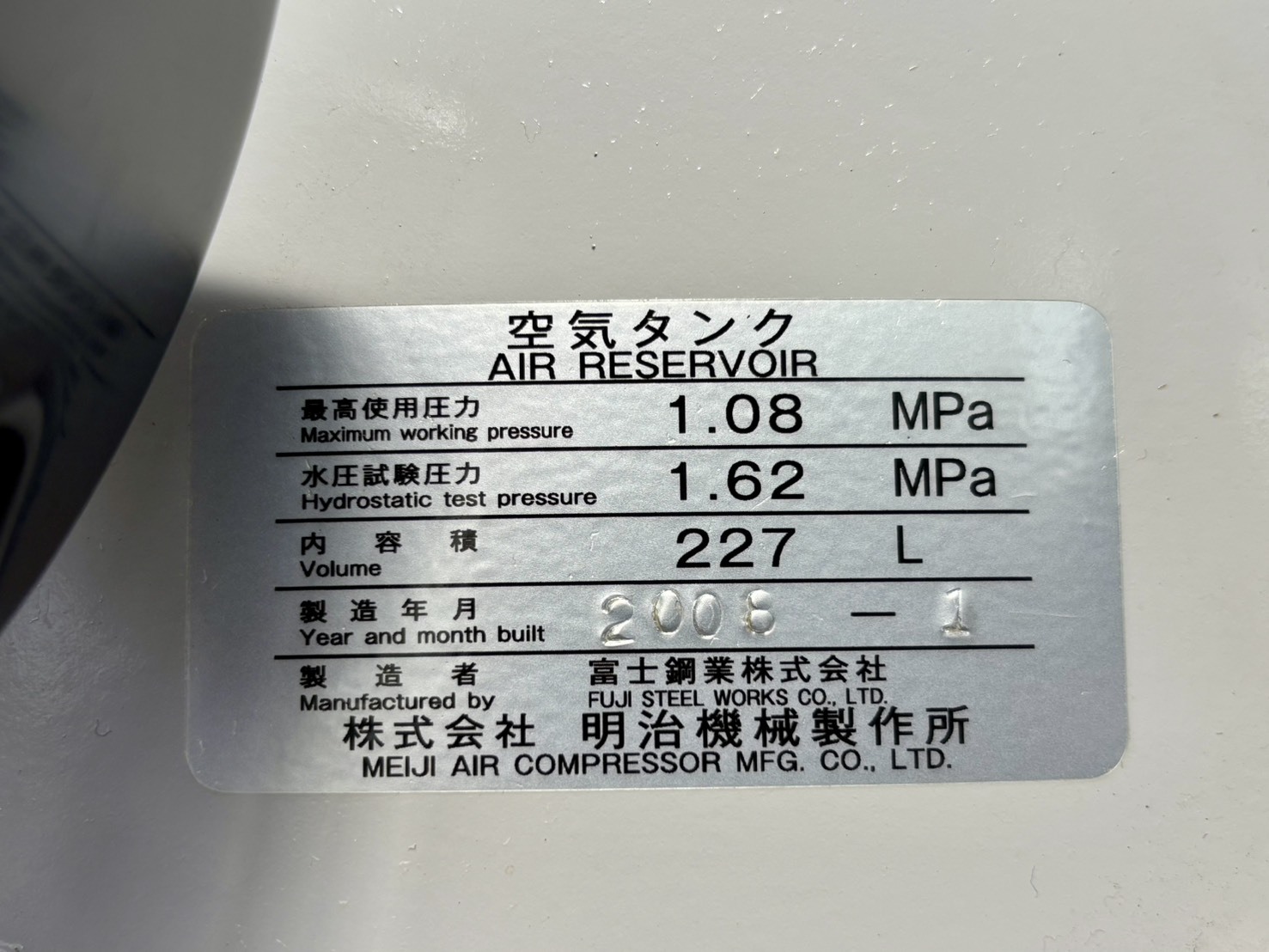 明治 227ℓエアータンク