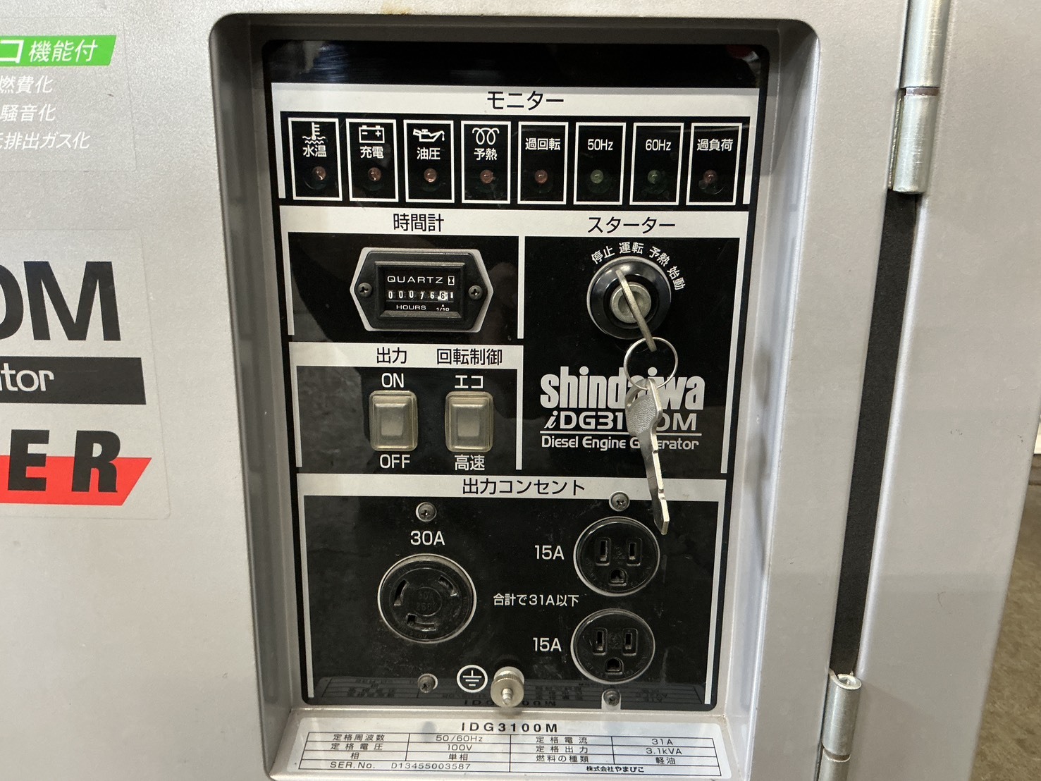 新ダイワ ディーゼル発電機 iDG3100M