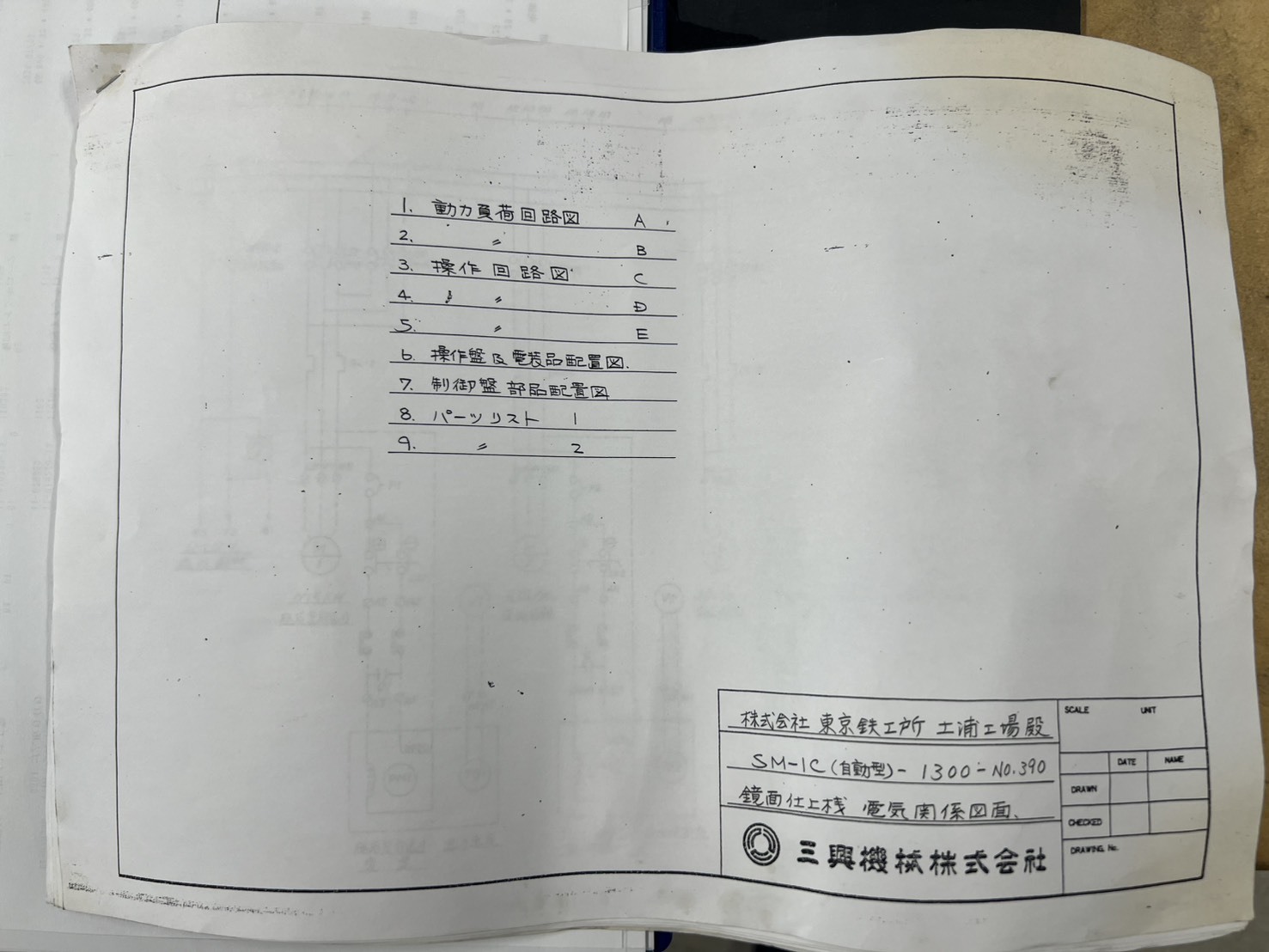 三興機械 円筒鏡面研削盤 SM-1C-1300S