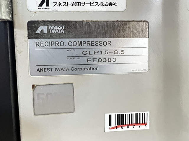 アネスト岩田 パッケージコンプレッサー CLP15-8.5