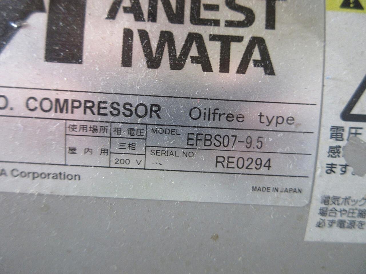 アネスト岩田 ブースターコンプレッサー EFBS07-9.5