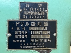 藤田製作所 ドリル研削盤 DG25B