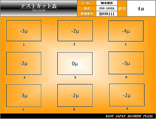 岡本工作 平面研削盤 PSG-105DX