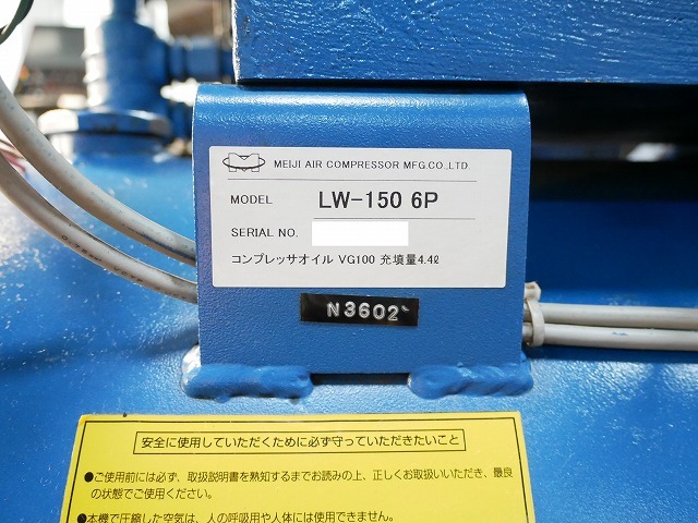 明治機械製作所 レシプロコンプレッサー LW-150 6P