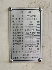 日本オートマチックマシン(JAM) 5T油圧プレス HYP505H