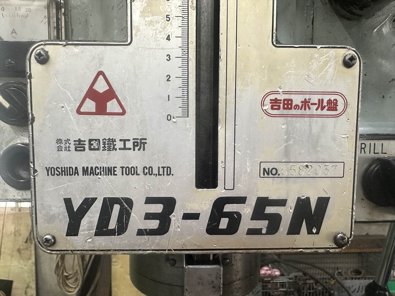 吉田鉄工所 直立ボール盤 YD3-65N