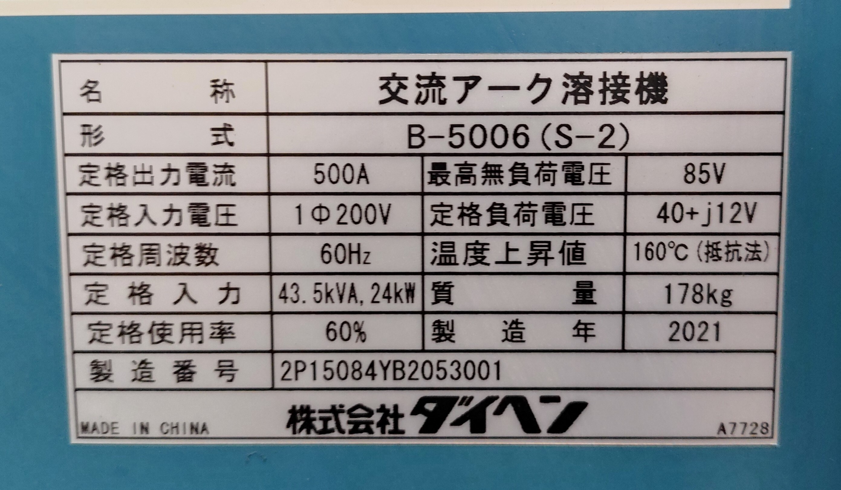 ダイヘン アーク溶接機 B-5006（S-2）