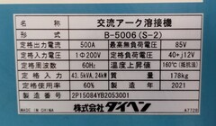 ダイヘン アーク溶接機 B-5006（S-2）