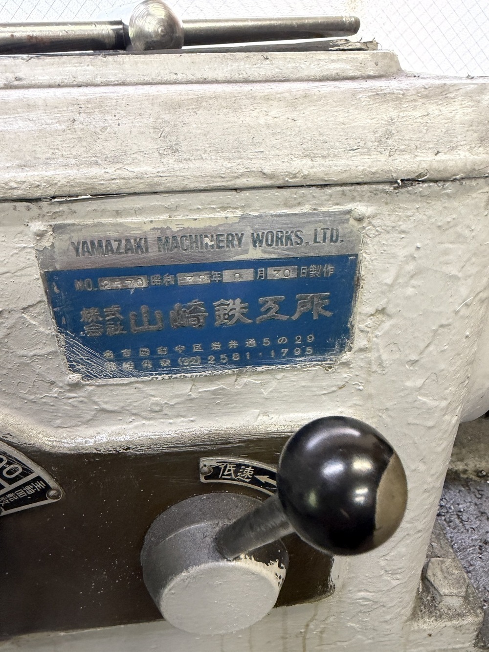 山崎 6尺旋盤