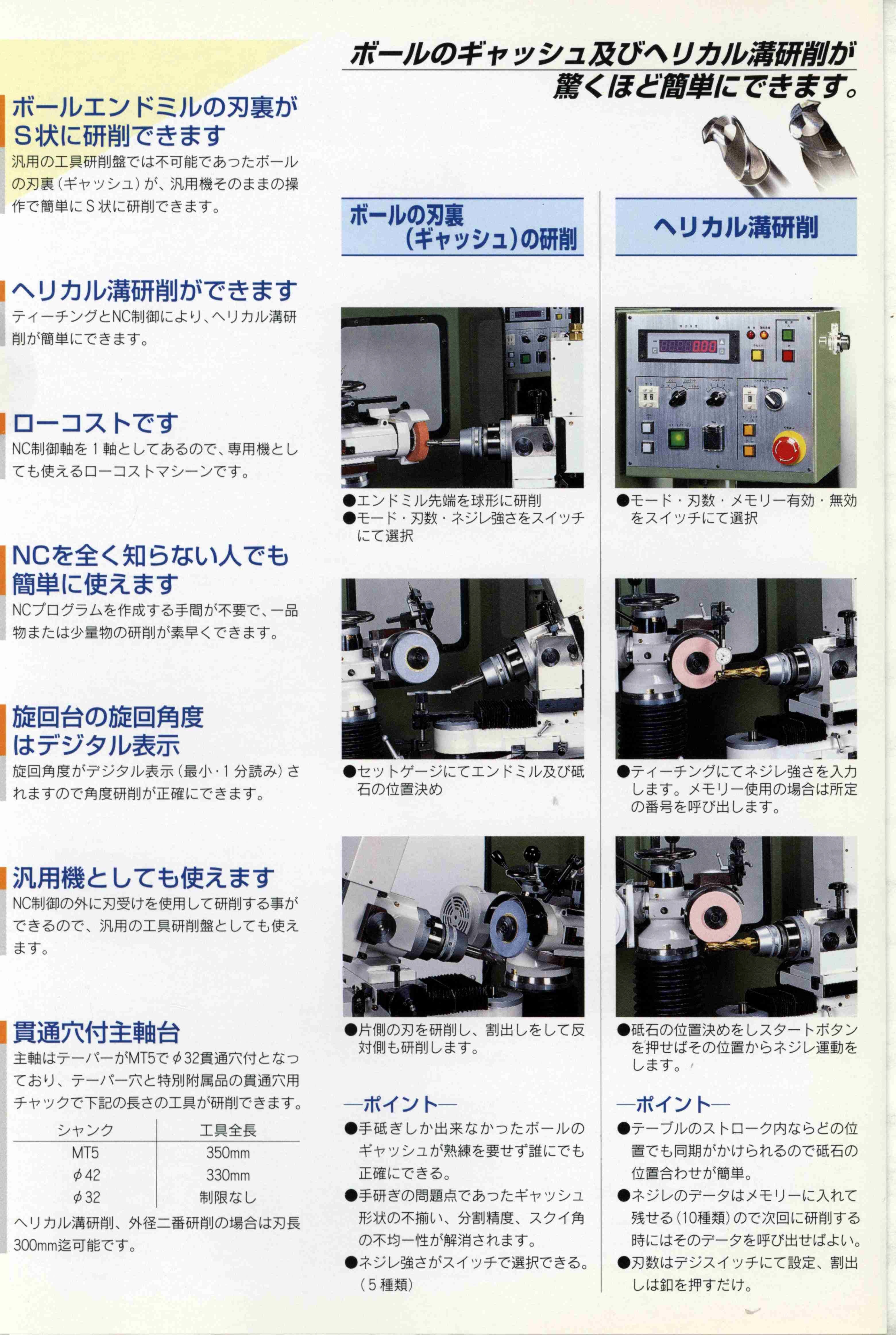 伊藤製作所 一軸NCエンドミル研削盤 DP-640NC