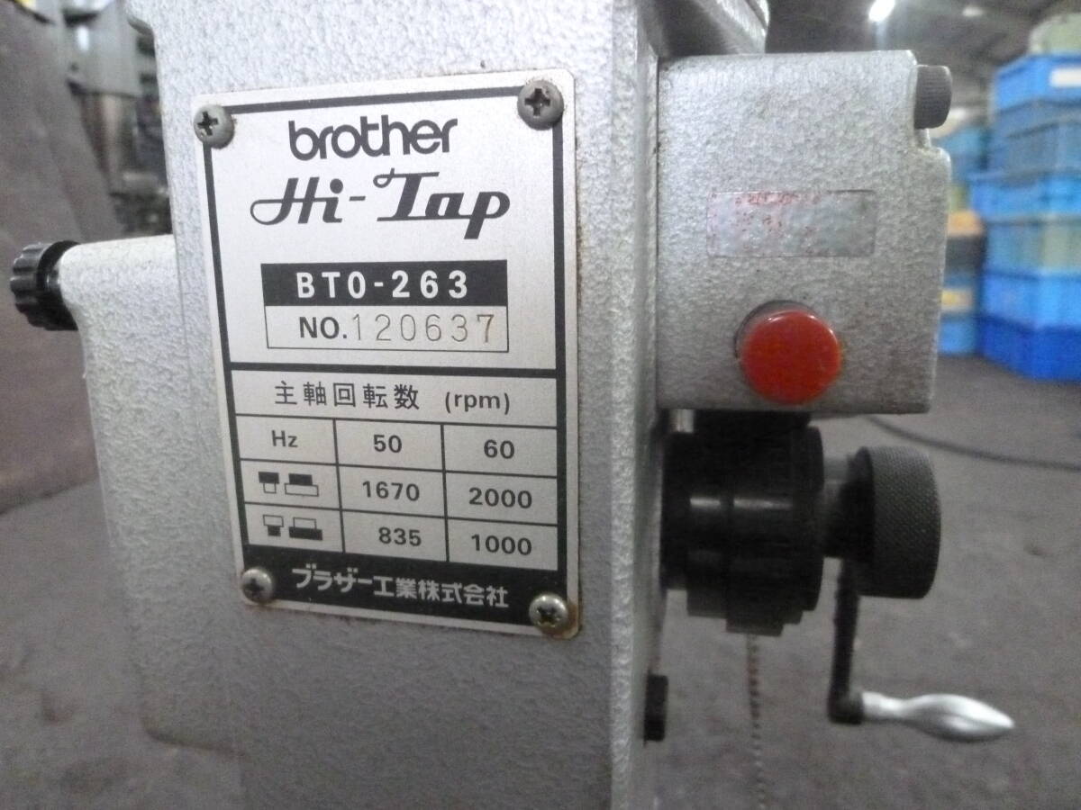 ブラザー タッピングマシン BT0-263